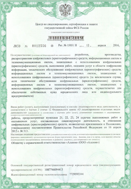 Лицензия 1