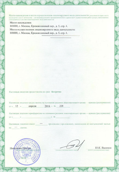 Лицензия 2