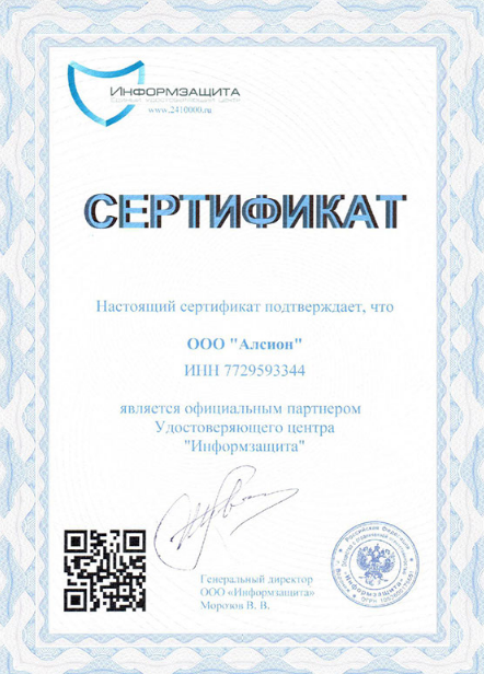 Сертификат партнера