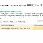 Загрузка акцизных марок