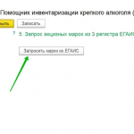 Запрос акцизных марок из ЕГАИС