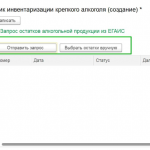 Запрос остатков из ЕГАИС