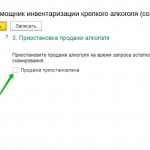 Приостановка продаж крепкого алкоголя