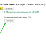 Проверка наличия неподтвержденных накладных
