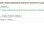 Создание документа Пересчет товаров